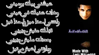 جيب علي بالي لطيفه وعامر منيب دندنها