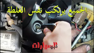 كل أسباب تأخر تشغيل السيارة في الصباح وطرق اصلاحها 