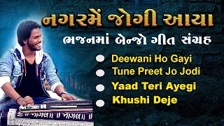  nilesh jethva vs jeetu bagada benjo song 2023