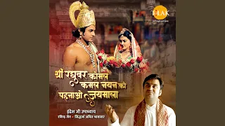 shri raghuvar komal kamal nayan ko pehnao jaimala