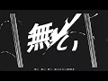無心拍数 (アオアシ ver.) - Mushin Pakusu (Aoashi Version) - [Alexandros]