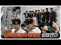 Download Lagu [ZE_pisode] ZEROBASEONE (제로베이스원) 2025 THE FACT MUSIC AWARDS Behind
