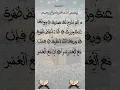 Download Lagu Coran - Al Quran: Surat Ash-Sharh by Abdul  Rahman Al Sudais   | #coran #mohamed #al_quran  #shorts