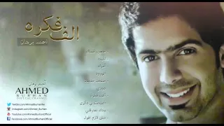 احمد برهان   امرك  النسخة الأصلية         دندنها