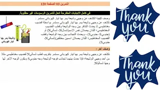 حل تمارين ص 120 فيزياء 2 متوسط 