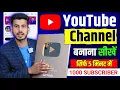 Download Lagu Youtube channel kaise banaye | youtube channel kaise banaen | how to create a youtube channel