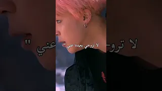 لا تروح بعيد عني BTS تصميمي  لا تروح بعيد عني BTS تصميمي