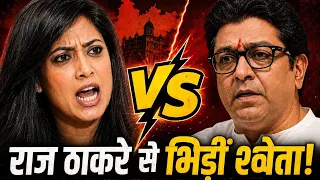 Shweta Tiwari vs Raj Thackeray? सोशल मीडिया गालीकांड पर मचा बवाल!