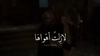 قولو لها انني لازلت اهواها حالات واتس روعه  قولو لها انني لازلت اهواها حالات واتس روعه