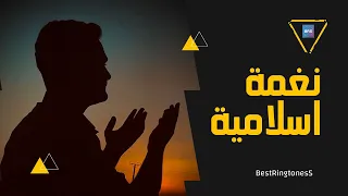 أفضل نغمة رنين اسلامية نغمات رنين اسلامية للموبايل رنات هاتف إسلامية بدون موسيقى  أفضل نغمة رنين اسلامية نغمات رنين اسلامية للموبايل رنات هاتف إسلامية بدون موسيقى