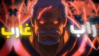 راب غارب دكتاتوري X نايزر X هيرويامي 