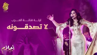أحلام   لا تصدقونه   ليلة تكريم فنانة العرب في الرياض                           دندنها