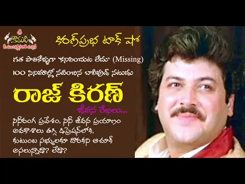 Thumbnail for Famous Bollywood Actor Raj Kiran | Missing for 25 years | రాజ్ కిరణ్ | బాలీవుడ్ నటుడు