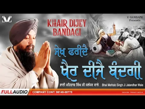 Download MP3 New Shabad Gurbani Kirtan 2024 - Khair Deejai Bandgi - Bhai Mehtab Singh Ji (Jalandhar Wale)