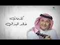 Abdul Majeed Abdullah … Halak - 2020 | عبدالمجيد عبدالله … حلاك