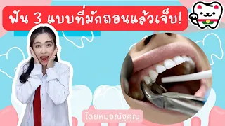  ทำไมการถอนฟันถึงเจ็บมากเมื่อมีการอักเสบติดเชื้อที่บริเวณฟัน 