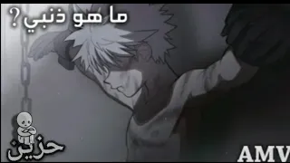 ما هو ذنبي اغنيه جميلة مؤثره كيلوا زولديك AMV هنتر X هنتر 