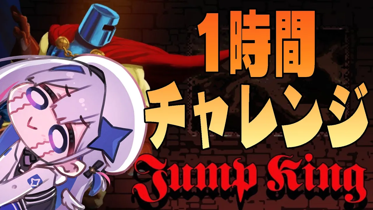 【1時間チャレンジ】寝起き10分で即JumpKing【天音かなた/ホロライブ】