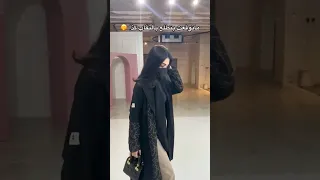 ماتوقعت بتطلع بالنقاب كذا الرياض السعودية جدة عبايات Shorts ترند Viral عباية 
