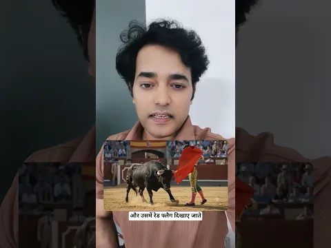 Bull or Buffalo Ko Red Kyon Nahi Dikhta ? #Bull #Buffalo #Facts #AmazingFacts #shorts #trending
