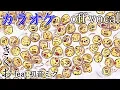 【カラオケ】カラカラカラのカラ【off vocal】