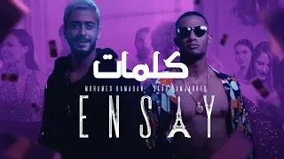 محمد رمضان وسعد المجرد إنساي كلمات Mohamed Ramadan Saad Lamjarred 