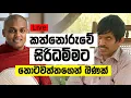 Download Lagu කත්නෝරුවේ සිරිධම්ම හිමිට තොටවත්තගෙන් බණක් - Live 🔴 MP3