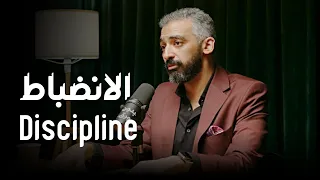 الانضباط طريق النجاح   طور نفسك دندنها