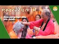 || Guruvar Tere Charno Main : Lyrics- Samarthguru Siddharth Aulia ||
