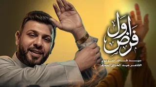 أول فرض   سيد فاقد الموسوي                   دندنها