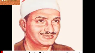 سورة التوبة من مسجد الحسين نسخة نقية بدون صدى صوت تلاوة المرحوم الشيخ محمد صديق المنشاوي 