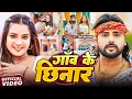 Download Lagu #video गाँव के छिनार #Saurabh Sugam Yadav \u0026 #Anjali Bharti | Gau Ke Chinar | #Maghi Song