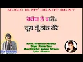 CHOOM LOON HONTH TERE --KARAOKE WITH HINDI  LYRICS BY NIRAJ JAIN