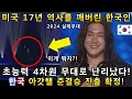 Download Lagu 와 한국인이 레전드 무대 찍었다! 아갓탤 본선에서 초현실 4차원 초능력 무대로 관객들 난리나며 준결승 확정!(해외반응)ㅣ아메리카 갓탤런트 GOT TALENTㅣ소마의리뷰