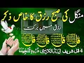 🟥Morning Wazifa After FAJAR Prayers | 4 Qul | Ayatul Kursi | Surah Baqarah | Darood Tanjeena