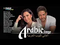 Lagu Arabic Songs 2025 – Full Album of Soft Arabic Pop \u0026 Emotional Ballads | شيرين، حماقي، رامي صبري