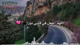 اللهم اجعل في قلبي نورا وفي لساني نورا أجمل حالات واتس اب  اللهم اجعل في قلبي نورا وفي لساني نورا أجمل حالات واتس اب
