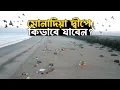 How to go to Sonadia Island. Sonadia Island Cox's Bazar. How to go Sonadia