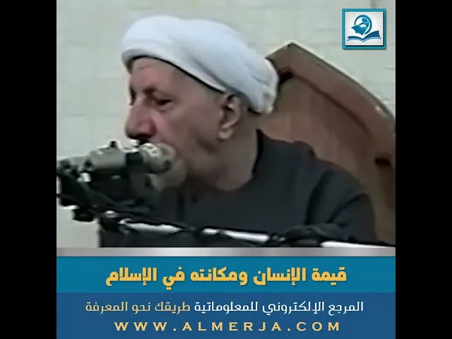 ⁣قيمة الإنسان ومكانته في الإسلام