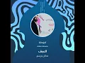 عدنان بريسم النجف