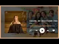 A-Lin〈幸福在歌唱〉｜「陽光女子合唱團」電影主題曲｜♾️一小時循環播放1 Hour Loop♾️｜歌詞｜作業用工作音樂｜BGM