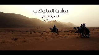                        سعد أبو تايه   مش ى  الملوكي دندنها