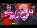 Lagu نقاش حول مباريات نصف نهائي الكان .. اخر مستجدات الأندية.. شغب جزائري