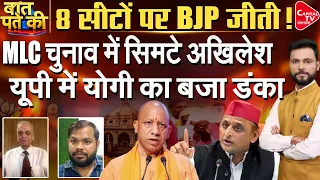 MLC चुनाव: BJP विजयी, SP ने वाराणसी और आगरा शिक्षक सीट जीती | Capital TV Uttar Pradesh