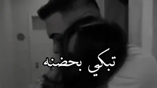 بكت ثم حضنها هكذا الرجوله  بكت ثم حضنها هكذا الرجوله
