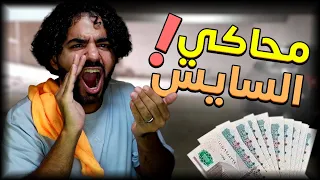 محاكي السايس و الجراجات Parking Tycoon Business Simulator 