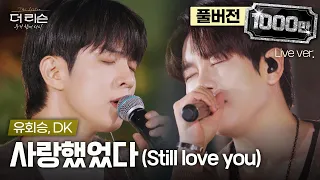  dk 6 still love you sbs 