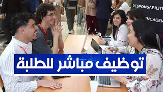 عبر شركات وطنية كبرى توظيف مباشر يستفيد منه طلبة المدرسة العليا للذكاء الاصطناعي  عبر شركات وطنية كبرى توظيف مباشر يستفيد منه طلبة المدرسة العليا للذكاء الاصطناعي