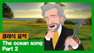 The Ocean Song I Part 2 I 클래식 음악 I The Adventures Of Miro 시즌2 25회 