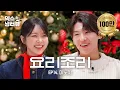 Download Lagu [덱스의 냉터뷰] 더 킹받게 하는 쪽이 이기는 거야..🔫💥덱노이의 요리조리돌림🎄🎅🏻🐱l EP.14 미노이 편